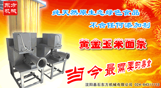 玉米面條機(jī)1.gif