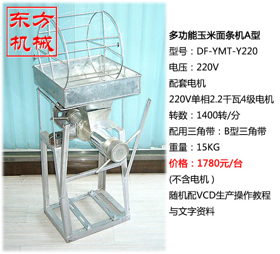 玉米面條機(jī)2.jpg