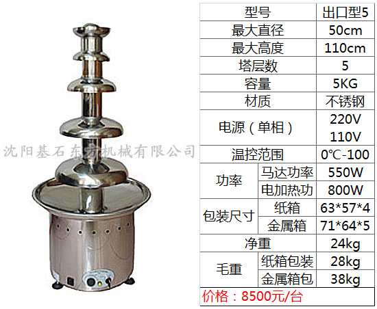 巧克力噴泉機(jī)5.jpg