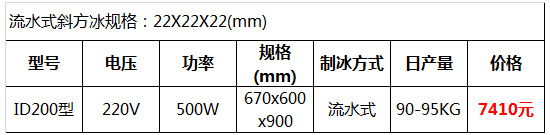 自動制冰機(jī)22.jpg